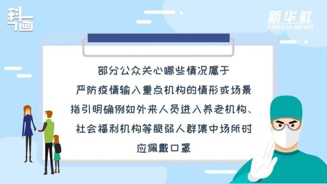 科画｜口罩怎么戴？新版指引来了