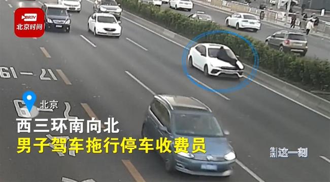 男子拒付停车费顶着收费员开7公里 车里还坐着孩子