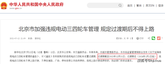 “老年代步车”2024年起禁行 包括三四轮电动车 已明确！
