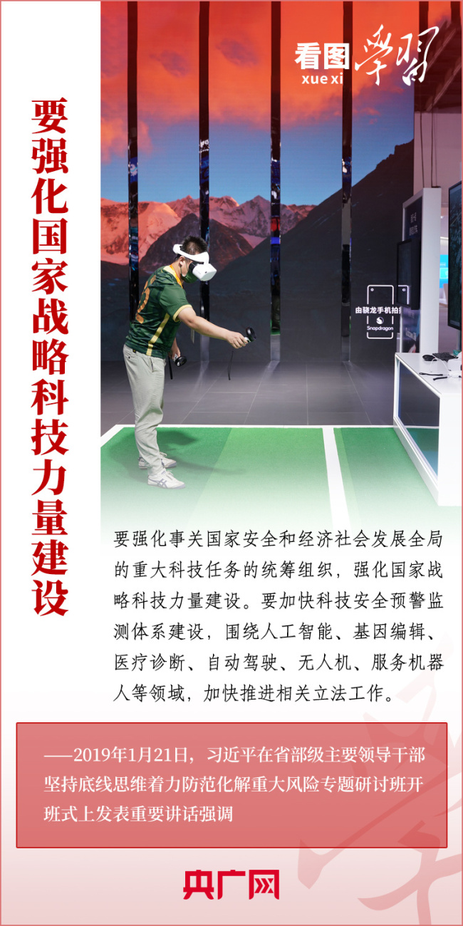 看图学习丨贯彻总体国家安全观 统筹发展和安全