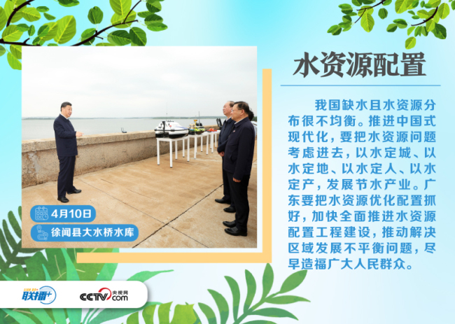 联播+｜四天三地 总书记广东行关切这些大事