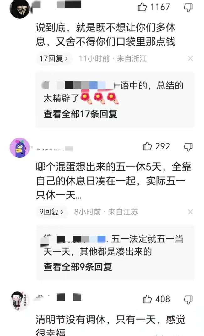 为什么调休取消不了 许多人认为调休带来的福利根本不值得他们为之付出