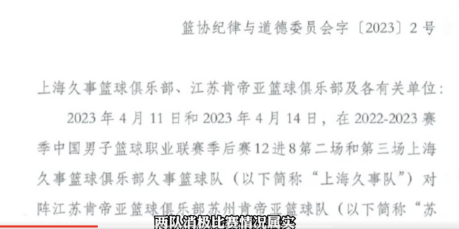 中国篮球史上最大罚单 
