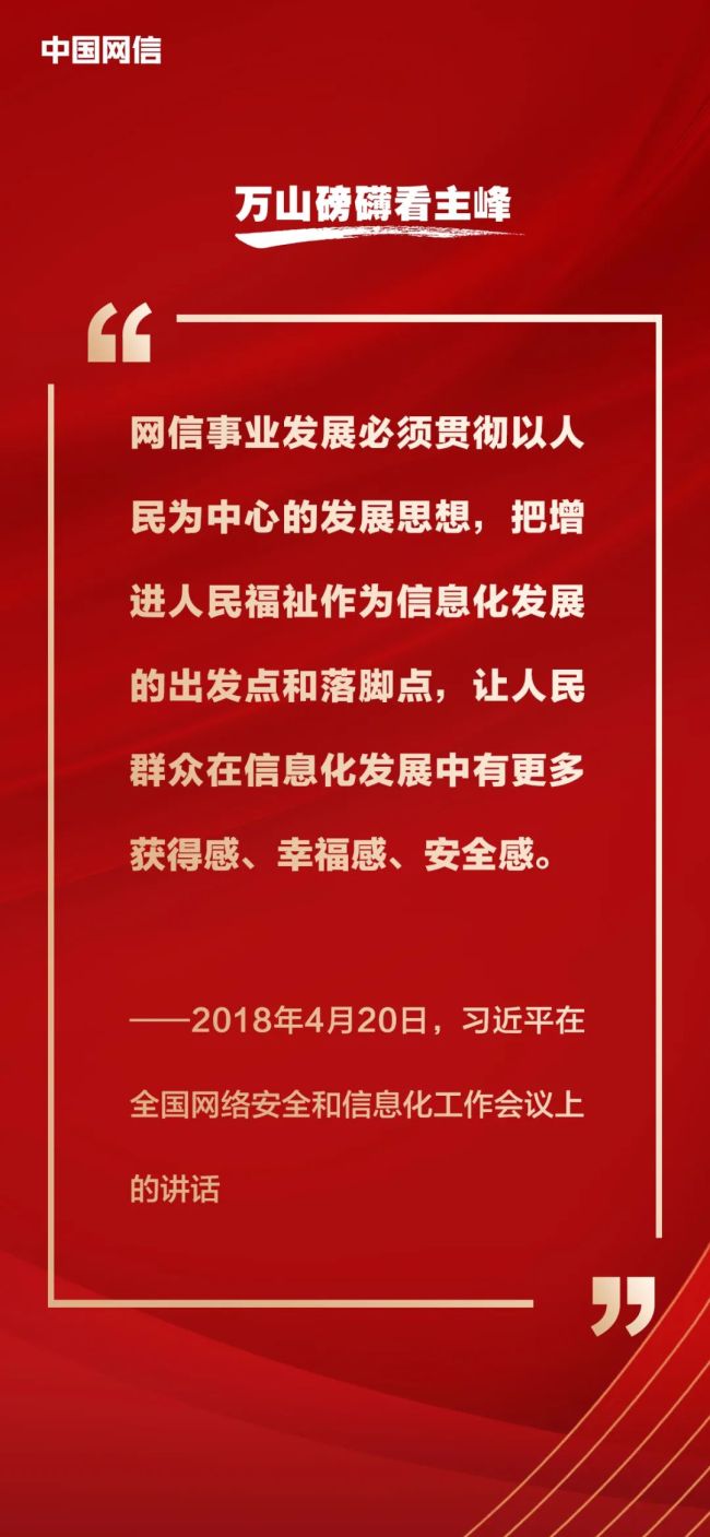 习近平论网络强国建设