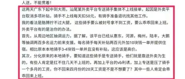 网传汕尾美团骑手集体罢工 美团死磕到底外地高薪调人也不给本地骑手涨薪