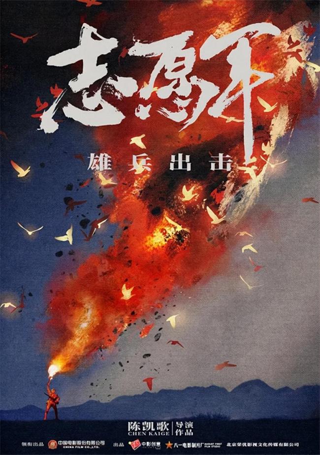 志愿军雄兵出击定档国庆 主演阵容众星齐聚   