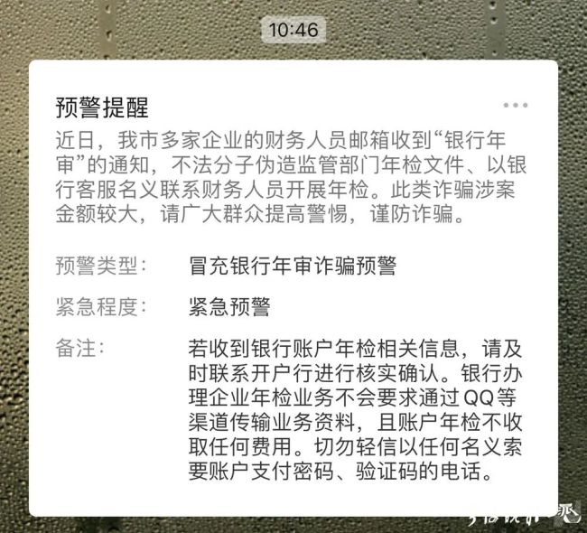 事关“五一”！紧急提醒！谨防诈骗！
