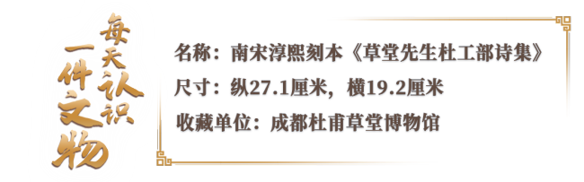 文博日历丨海内孤本!草堂先生诗集存草堂