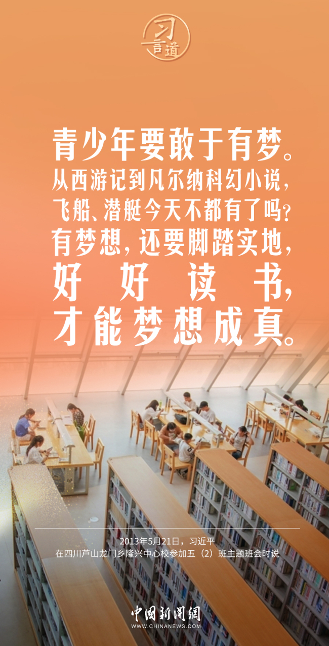【中国星辰】习言道｜人类的探索精神是伟大的