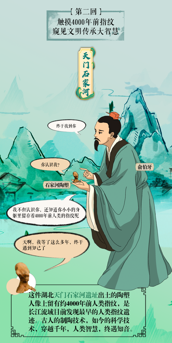 跟着总书记看中国 | 穿越千年，山水之中觅知音