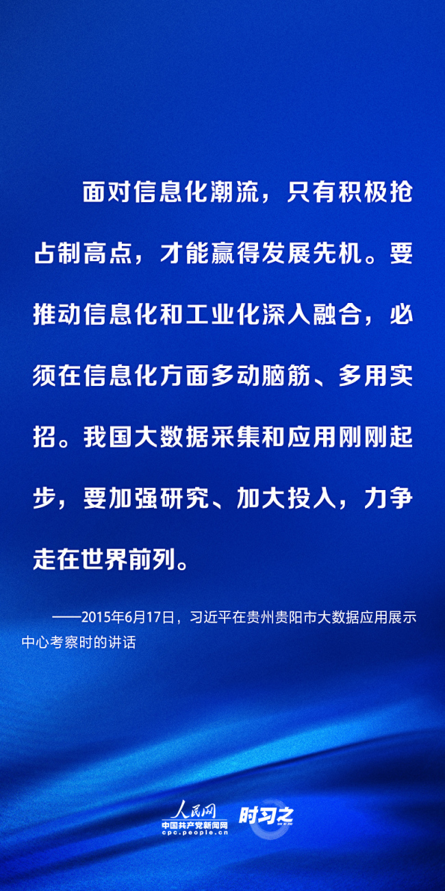 时习之 推进数字基础设施建设 习近平指明方向