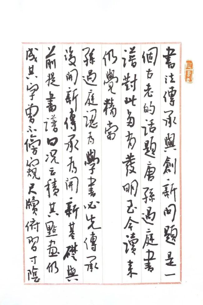 展讯 | “书法传承之见”——癸卯·仰山雅集手札展