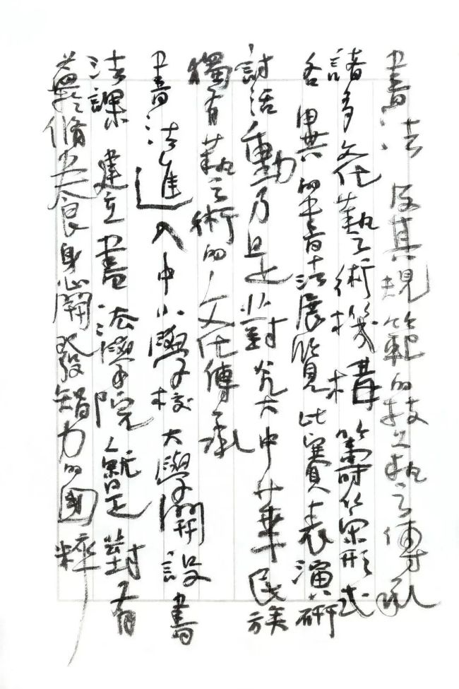 展讯 | “书法传承之见”——癸卯·仰山雅集手札展