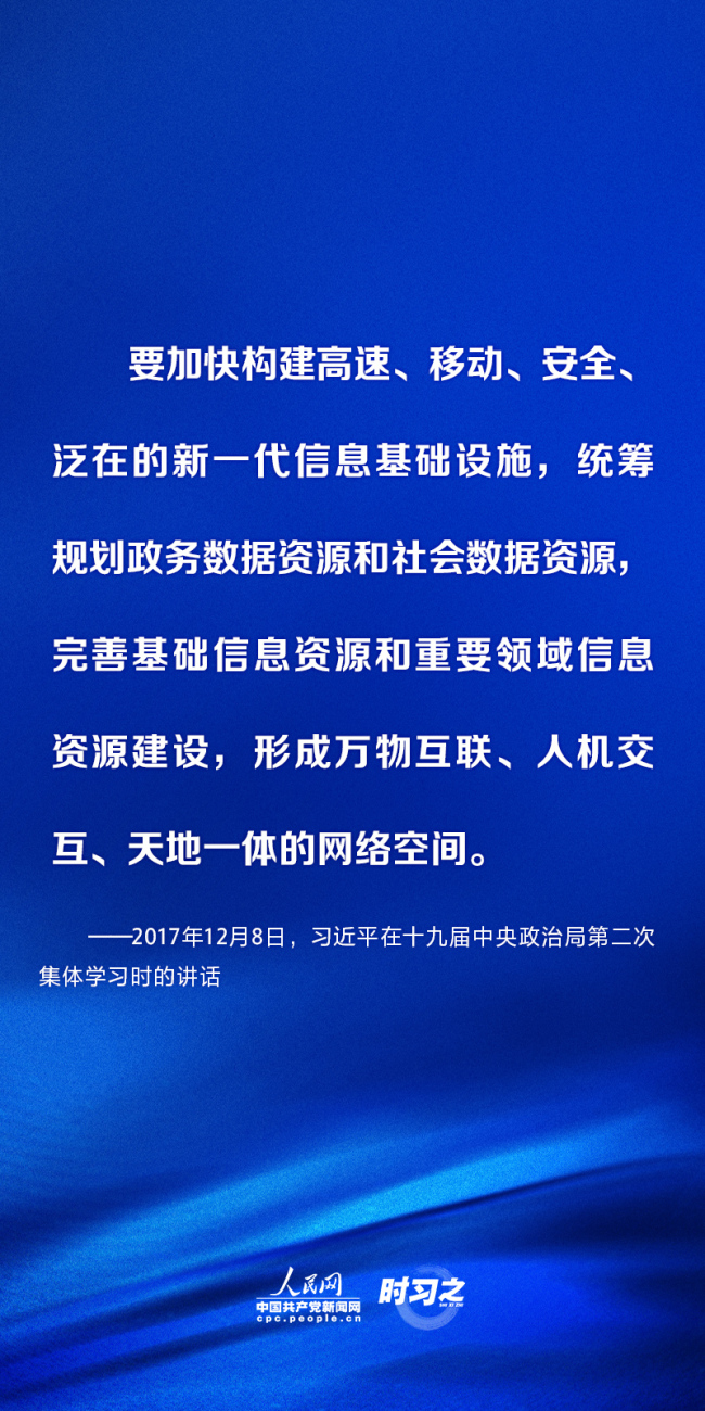 时习之 推进数字基础设施建设 习近平指明方向