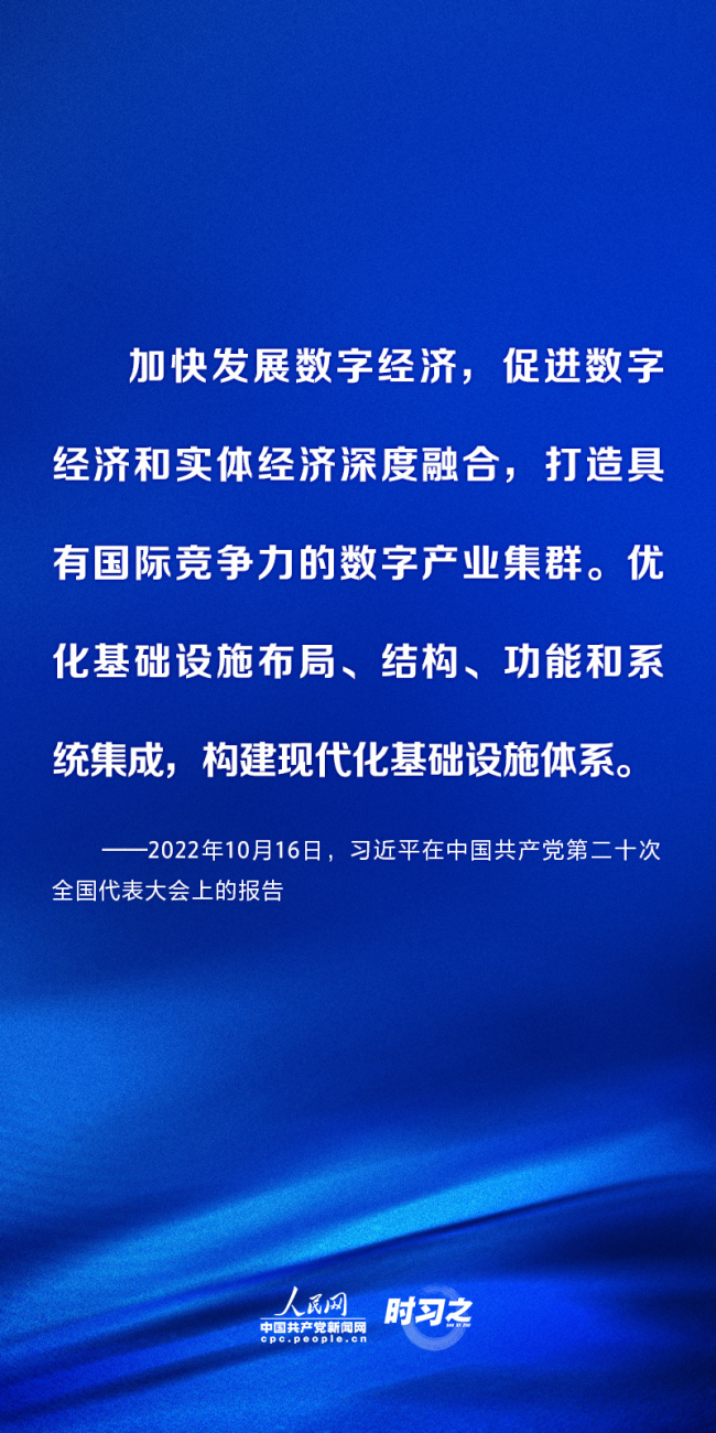 时习之 推进数字基础设施建设 习近平指明方向