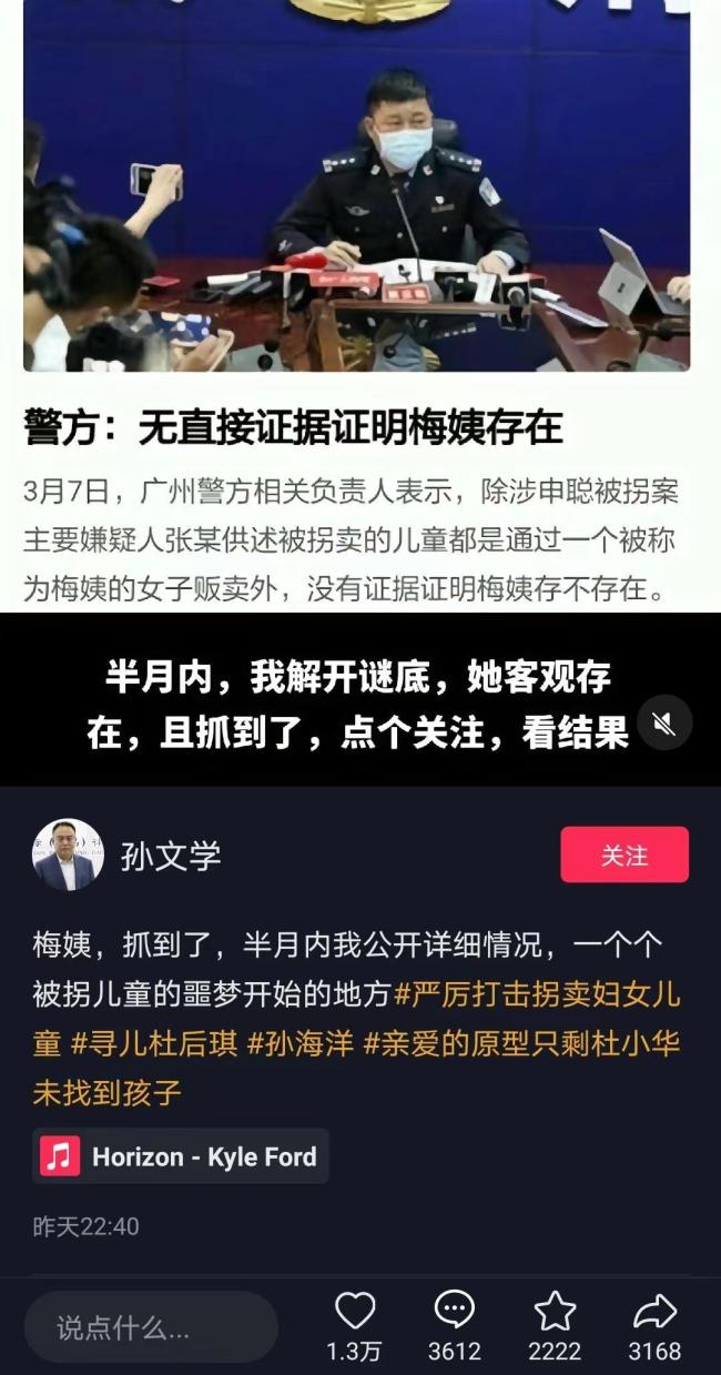 “‘梅姨’落网”最新进展：消息发布者孙文学未飞往广州，表示“不过来了”！