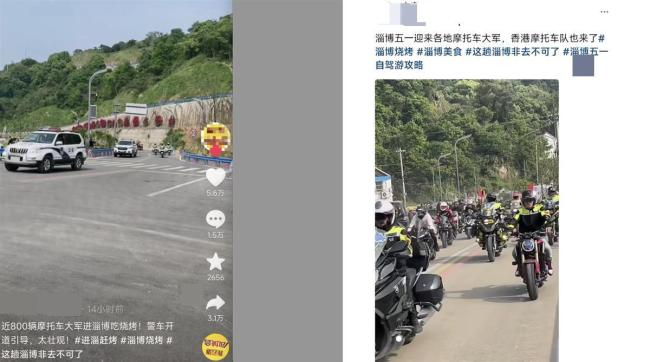 辟谣摩托大军进入淄博 实际上是浙江苍南机车嘉年华活动的报道