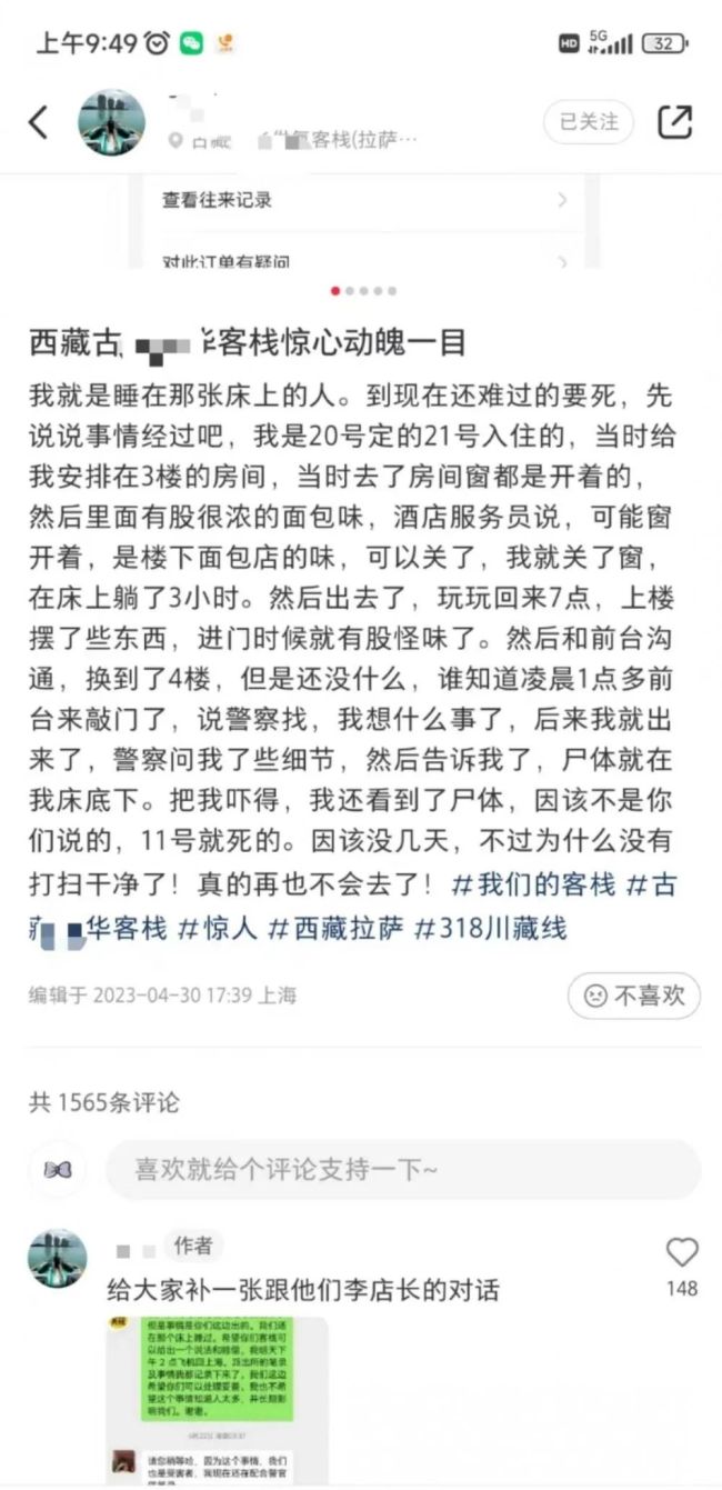 酒店床底藏尸发帖人发声：当时闻到臭味 以为脚臭
