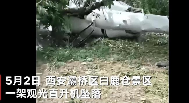 西安一观光直升机坠落致3人死亡 安全问题引发关注！