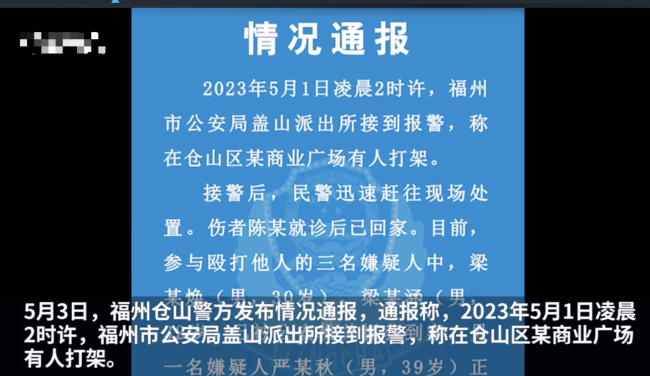 警方通告男人护妻被围殴 