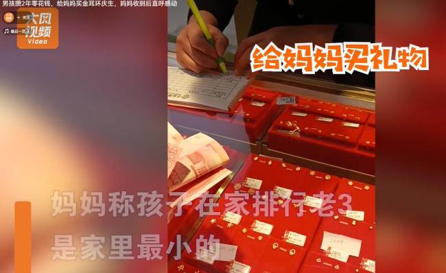 小男孩攒钱给妈妈买耳环