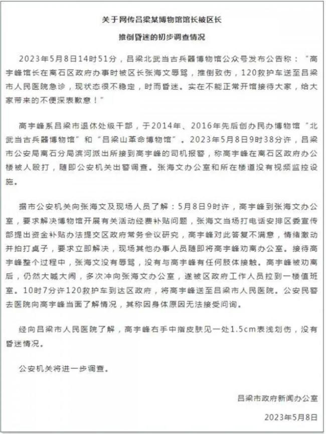 涉事馆长区长身份起底：馆长习过武，区长教过书