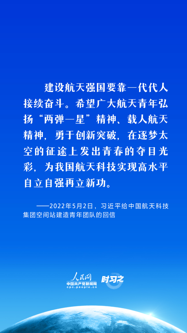 时习之 中国星辰丨引领中华民族探索浩瀚宇宙 习近平这样阐述航天精神