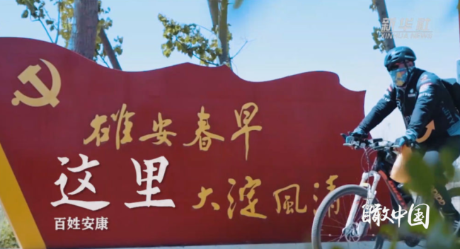 瞰雄安｜梦起未来之城