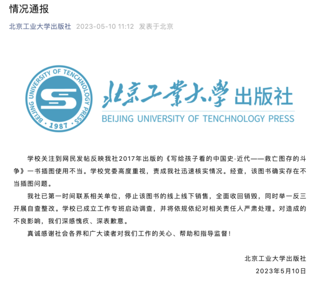 儿童读物现错误插图！这段历史，你必须知晓！