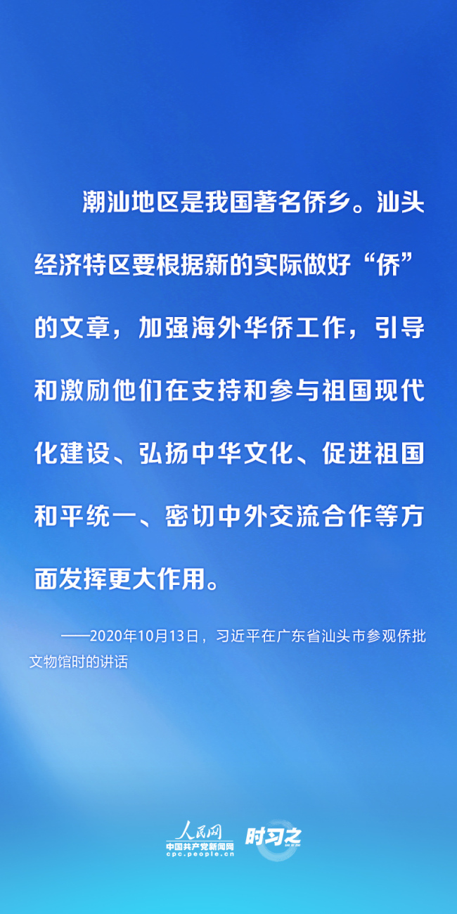 时习之 四海同根 凝心聚力 习近平为侨务工作指明方向