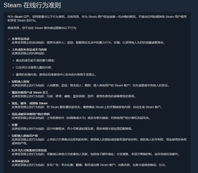 Steam更新用户行为准则，要求自重并尊重其他玩家！