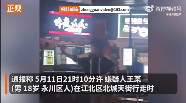 警方通报重庆九街伤人案：身体碰撞后双方发生争执