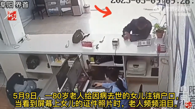 8旬老人含泪为亡女销户 民警为老人用手机拍下女儿照片留作纪念