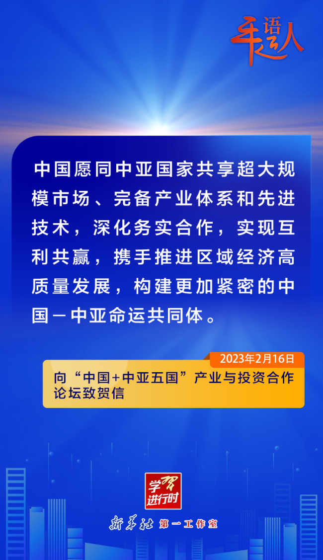 学习进行时丨关于中国－中亚合作，习近平总书记这样论述