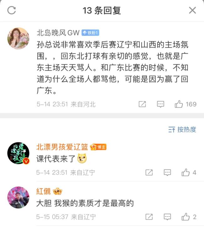 真敢说！孙铭徽直播大赞辽宁球迷素质高，不喜欢广东主场：广东球迷天天骂人！