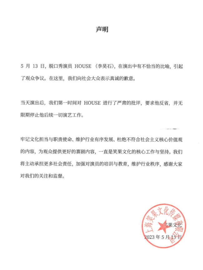 官方通报“脱口秀演员侮辱解放军”：解除演员合同，罚款并禁演！
