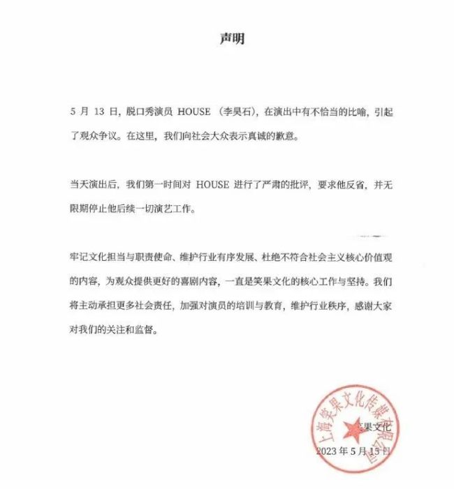 李昊石不当言论引众怒！他的演出取消、微博禁言、演员表除名！