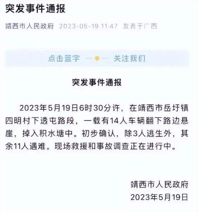 网传坠崖车上有偷渡人员 现场救援和事故调查正在进行中