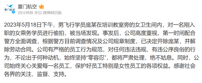 警方通报男飞行学员偷拍：被当事人当场发现 已行政拘留