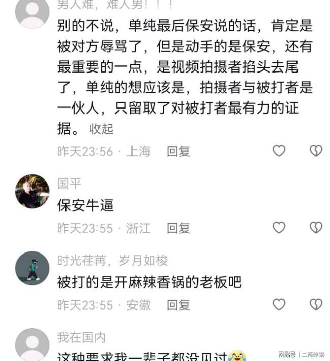 商场保安扇店铺老板耳光，老板指了指脸说“再继续”