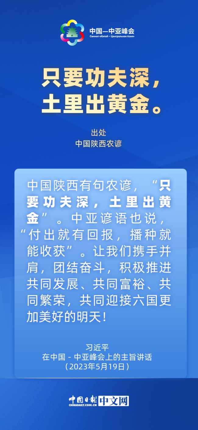 习近平主席用这些古诗谚语“典”亮中国中亚合作