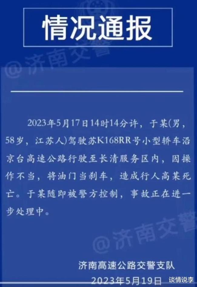目击者谈济南服务区车祸：轿车从后方飞驰而来撞飞行人，速度像一道光