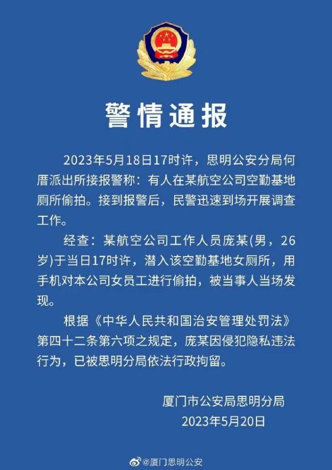 飞行员在女厕偷拍乘务被抓？警方通报：26岁男子已被拘留 防止偷拍这些常识你要知道