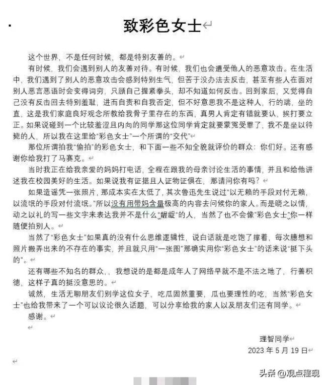 重庆工商大学偷拍事件：男生发文驳斥女生臆想言论