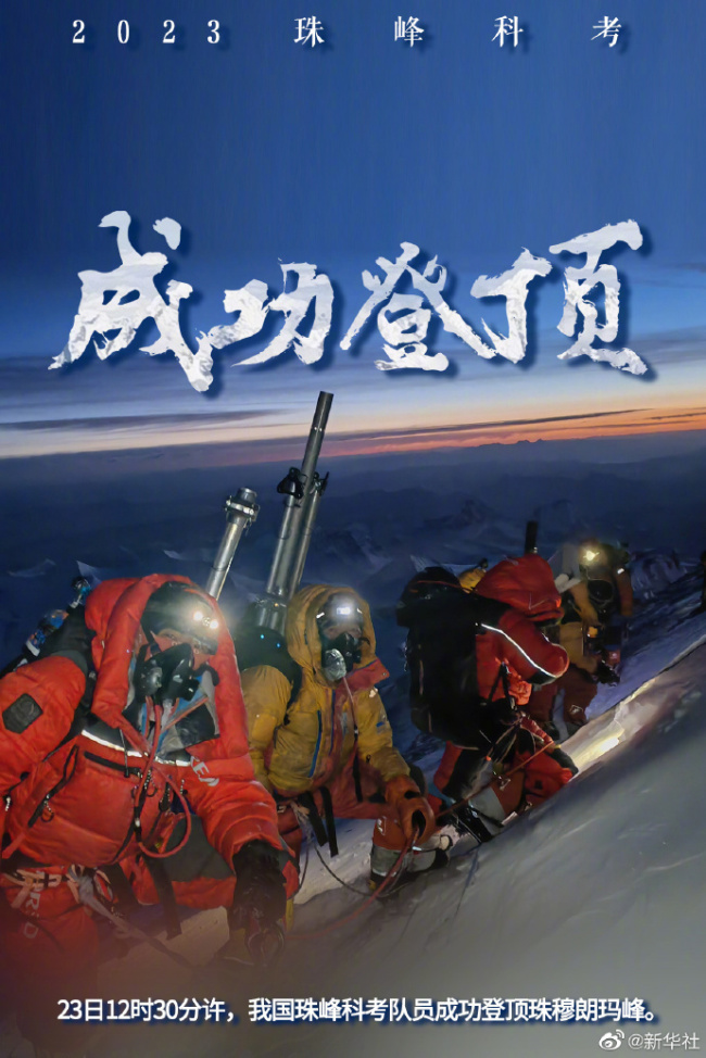 我国科考队员登顶珠峰开展多项科学考察