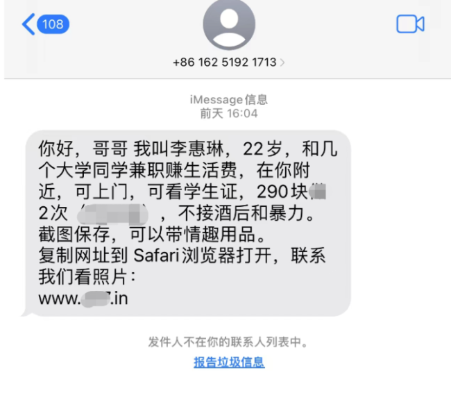 多位苹果用户收到涉黄短信 杭州公安反诈中心回应