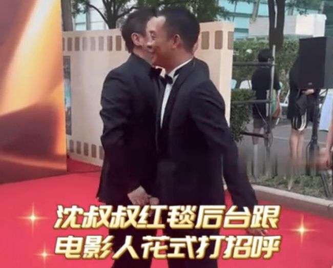 沈腾华表奖后台花式打招呼 见到葛优半蹲与其握手，葛优也调皮的垫脚跳起来
