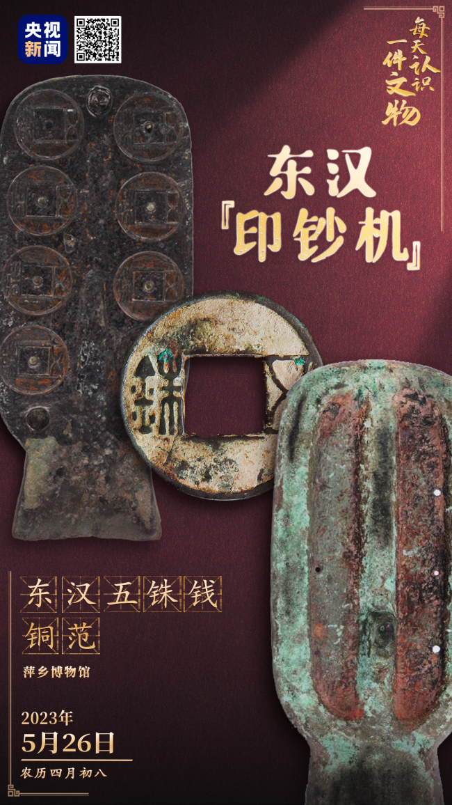 文博日历丨东汉“印钞机”有多迷你?一手轻松拿捏