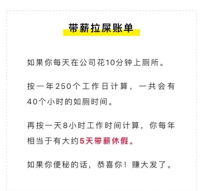 带薪如厕过久被解雇案 员工每天如厕3-6h时间过长被辞 网友称公司也不是做慈善的啊！