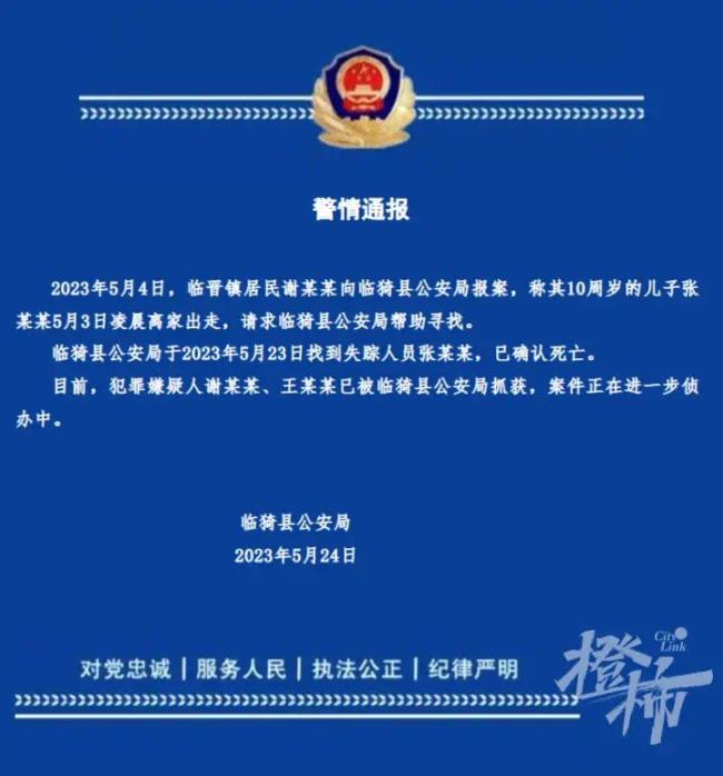 山西失踪男童被害案嫌犯生母和继父落网 网友：孩子真的太苦了